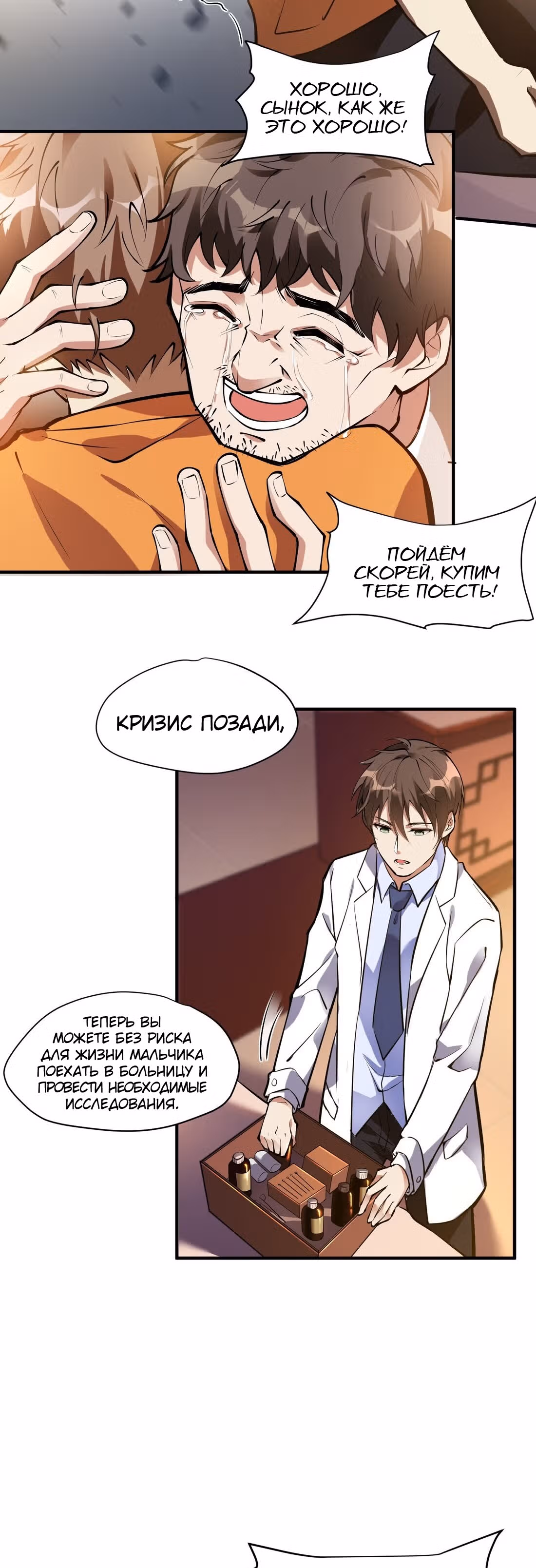 Сильнейший зять — Том 1 · Глава 9, страница 12
