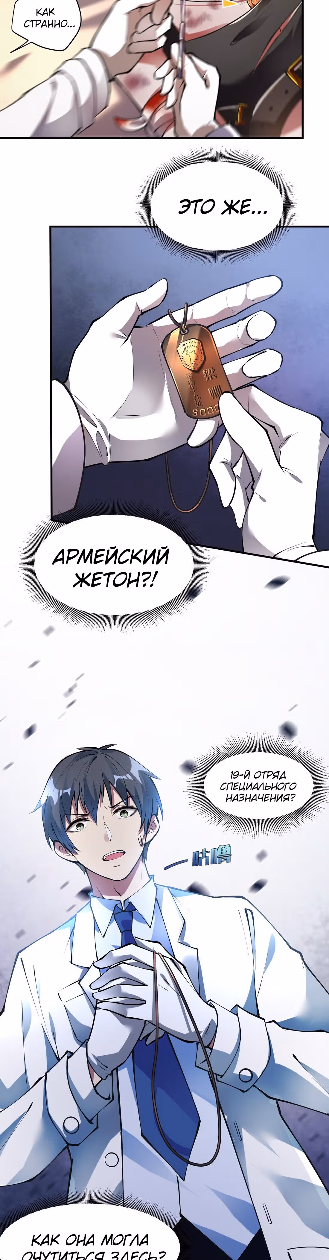 Сильнейший зять — Том 1 · Глава 9, страница 26