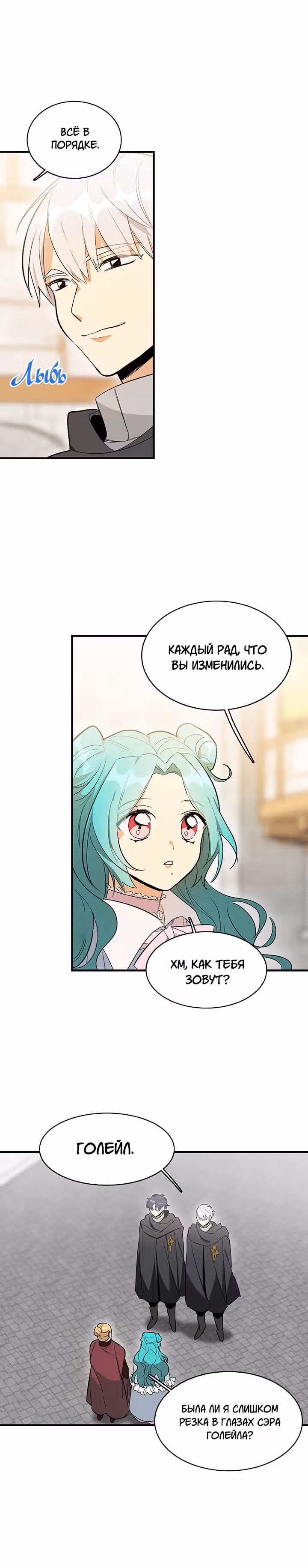 Королевский шеф-повар — Том 1 · Глава 25, страница 17