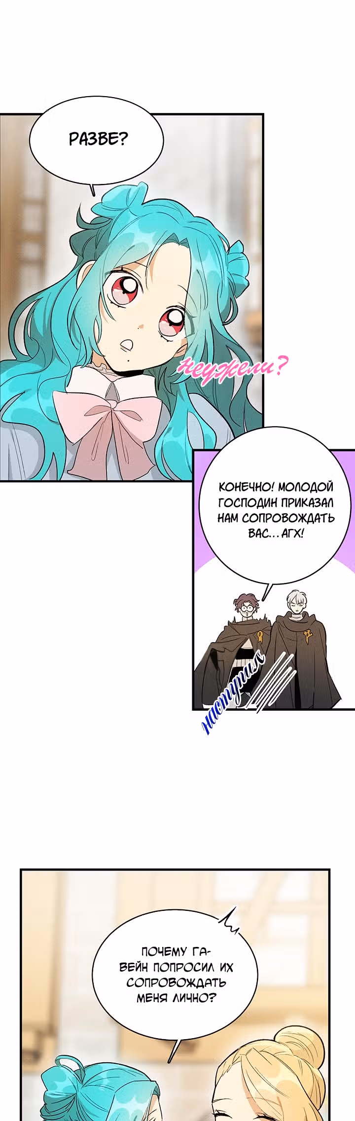 Королевский шеф-повар — Том 1 · Глава 25, страница 19