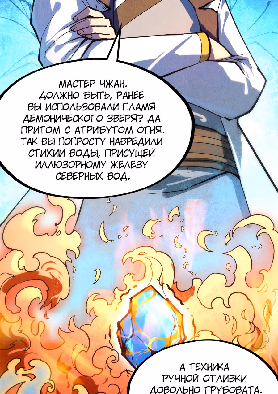 Сильнейший во все времена — Том 1 · Глава 38, страница 48