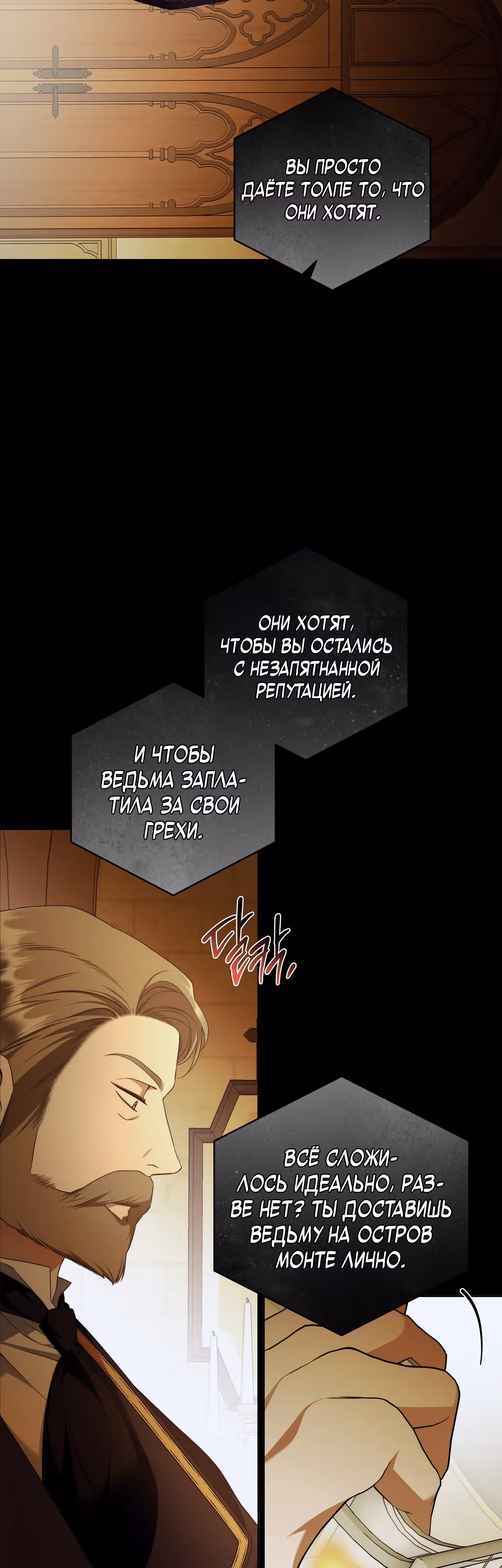 Твоя бесконечная ложь — Том 2 · Глава 58, страница 13