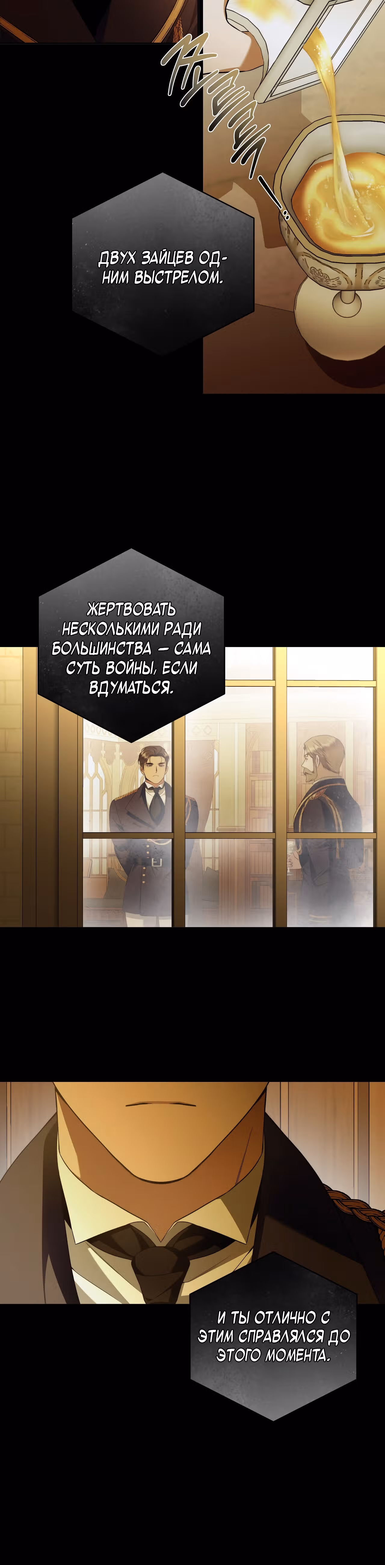 Твоя бесконечная ложь — Том 2 · Глава 58, страница 14