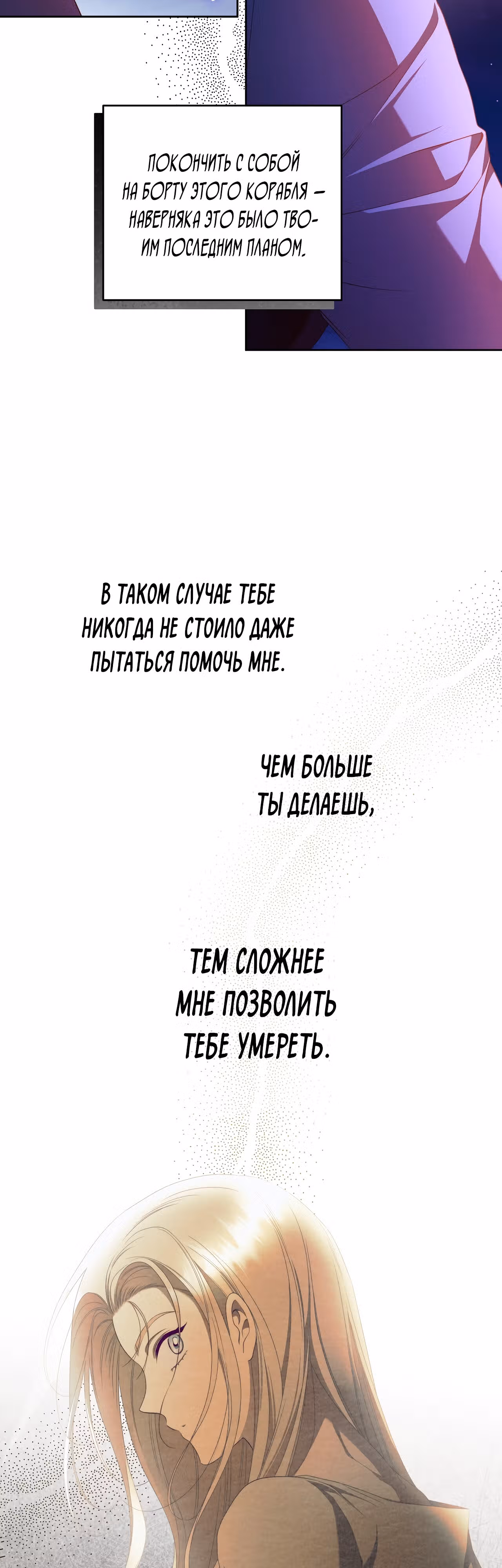 Твоя бесконечная ложь — Том 2 · Глава 58, страница 21