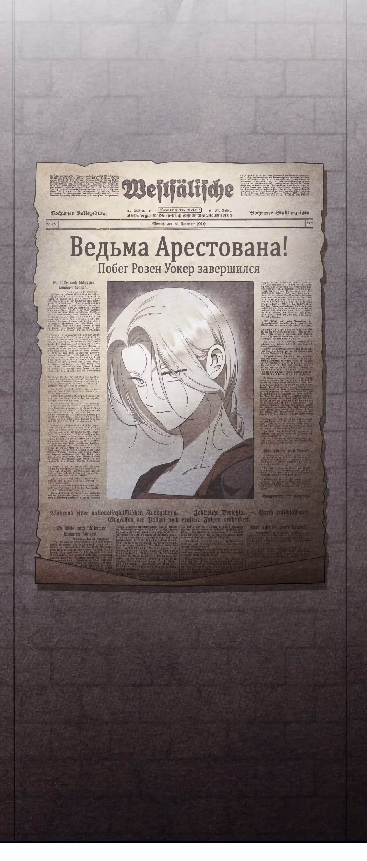 Твоя бесконечная ложь — Том 2 · Глава 58, страница 24