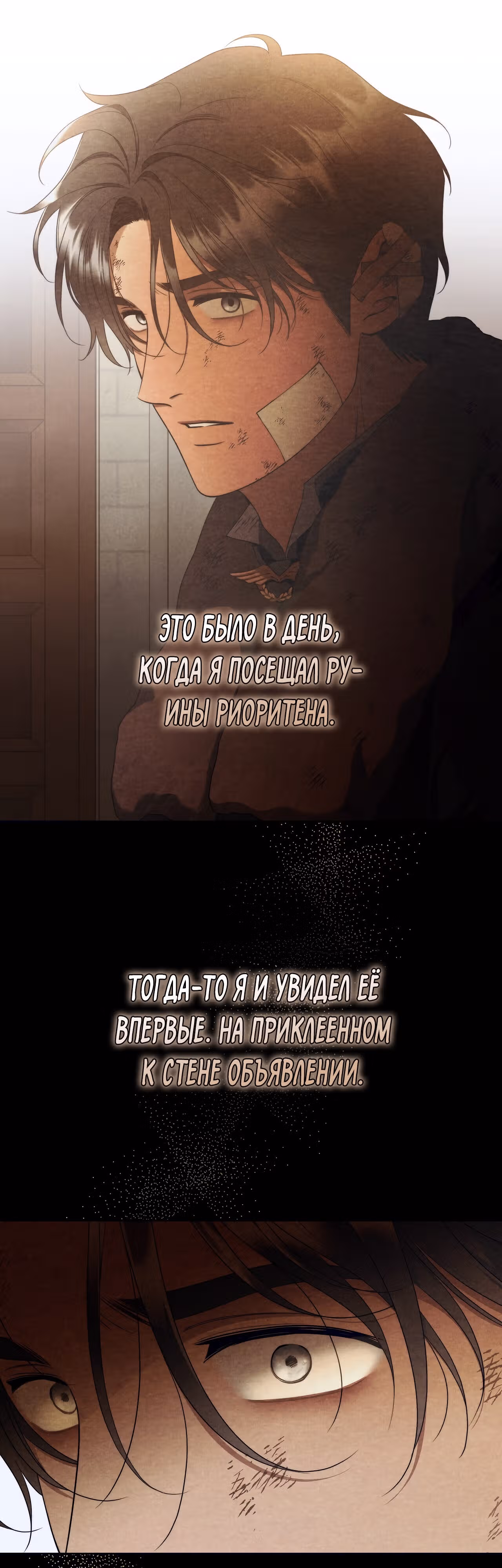 Твоя бесконечная ложь — Том 2 · Глава 58, страница 25