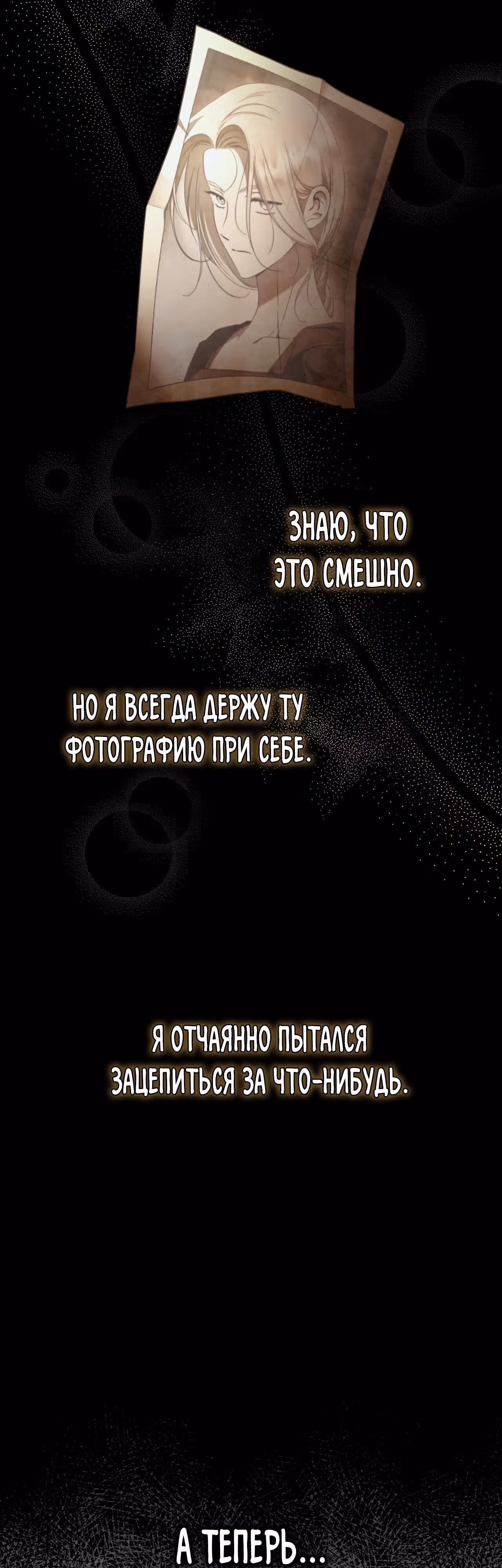 Твоя бесконечная ложь — Том 2 · Глава 58, страница 28