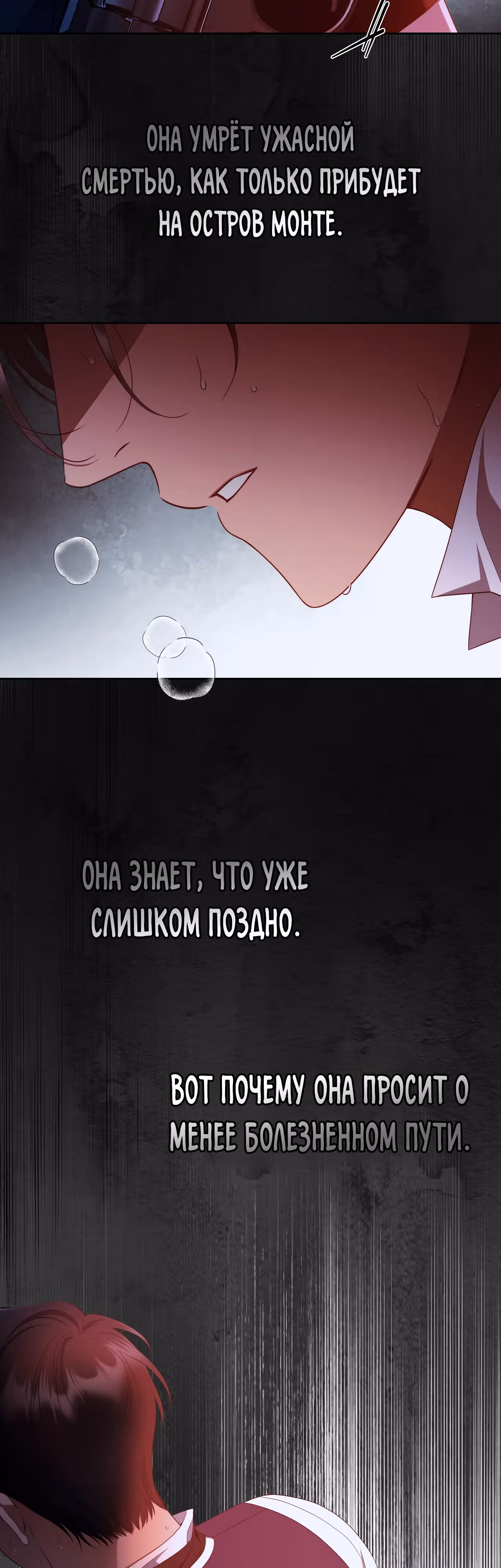 Твоя бесконечная ложь — Том 2 · Глава 58, страница 33