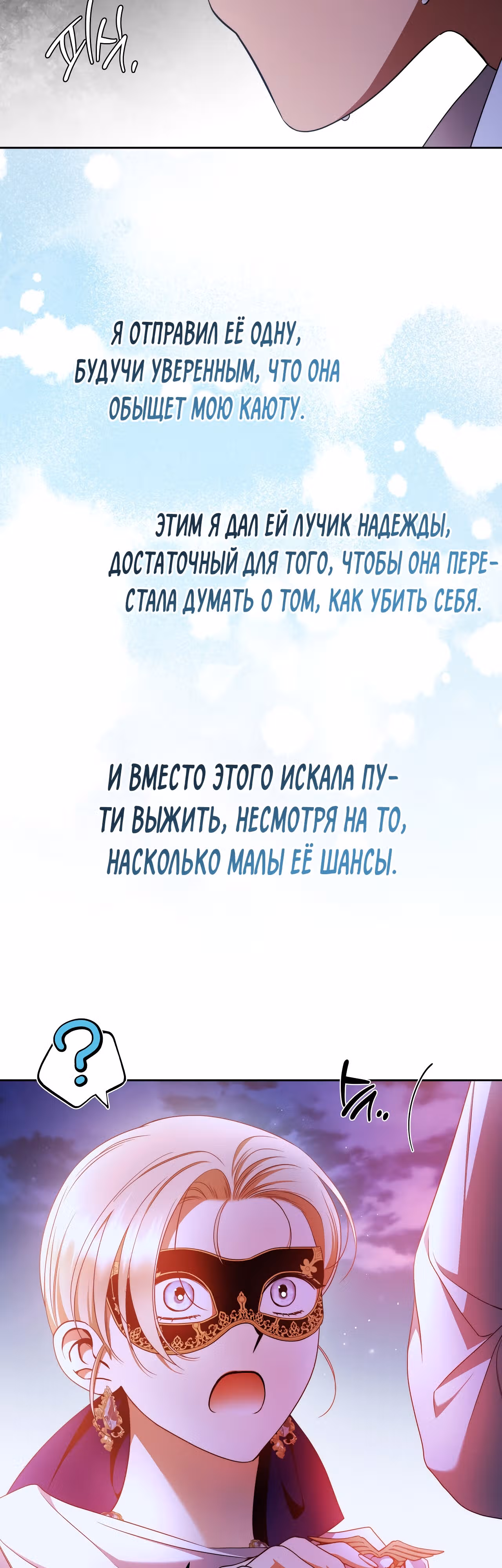 Твоя бесконечная ложь — Том 2 · Глава 58, страница 41