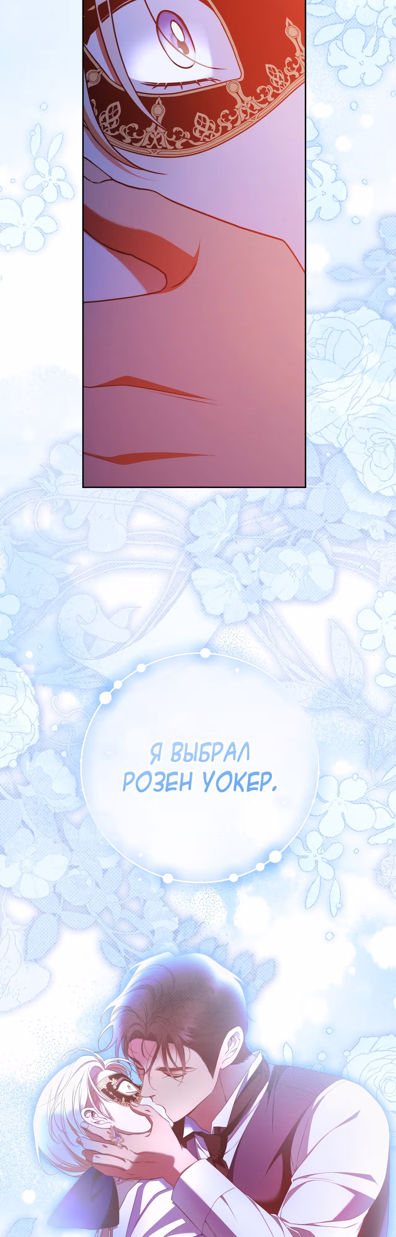 Твоя бесконечная ложь — Том 2 · Глава 58, страница 46