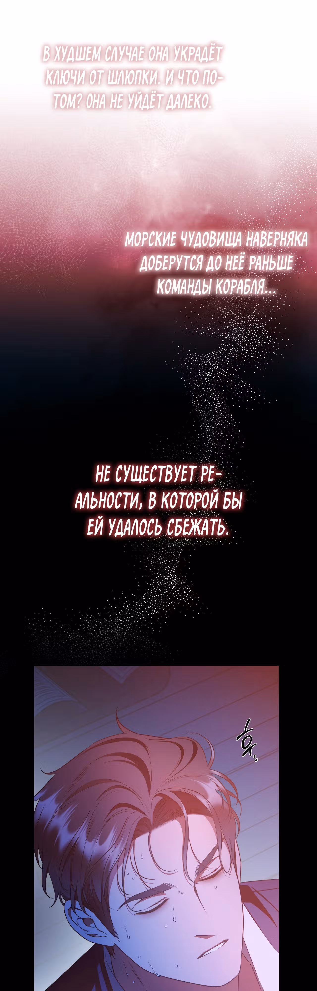 Твоя бесконечная ложь — Том 2 · Глава 58, страница 6