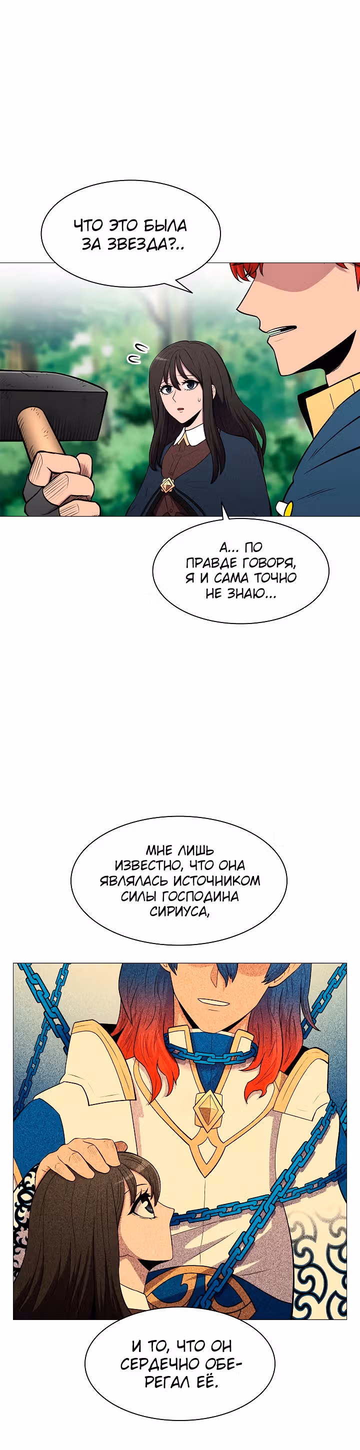 Мастер заточки — Том 1 · Глава 19, страница 13
