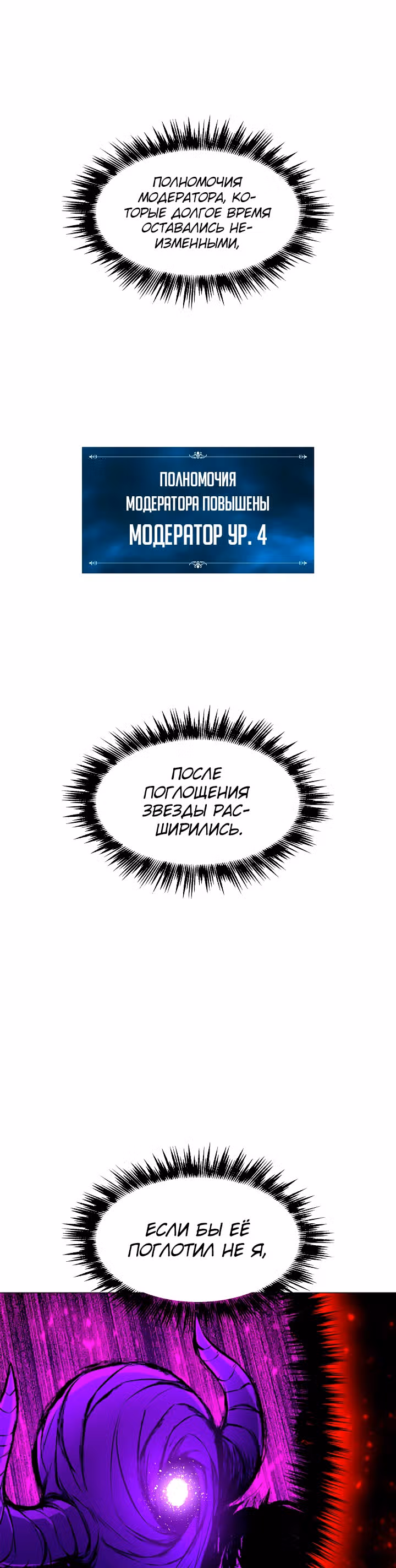Мастер заточки — Том 1 · Глава 19, страница 16