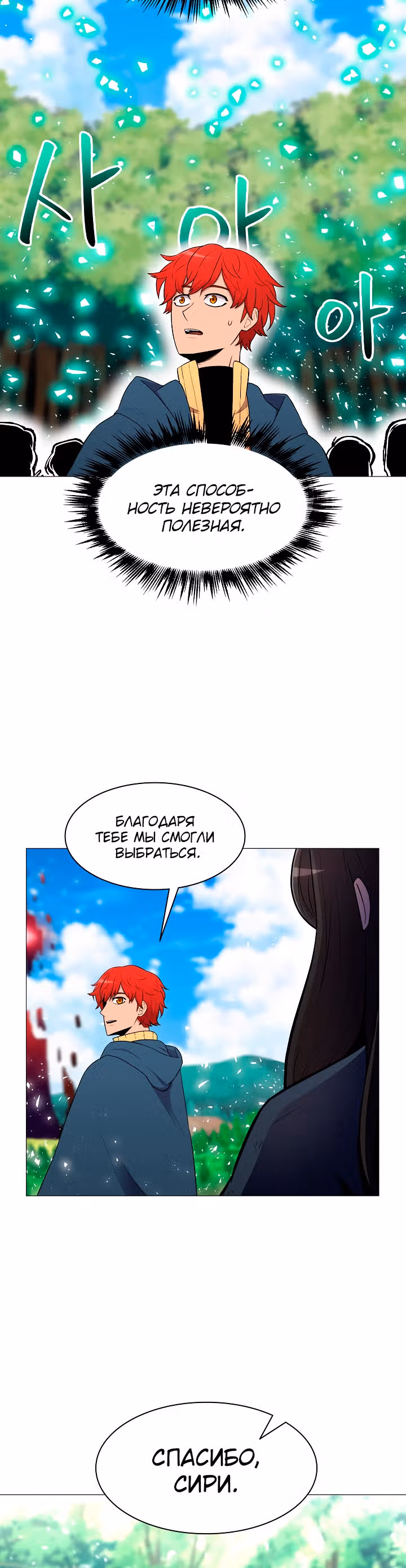Мастер заточки — Том 1 · Глава 19, страница 6
