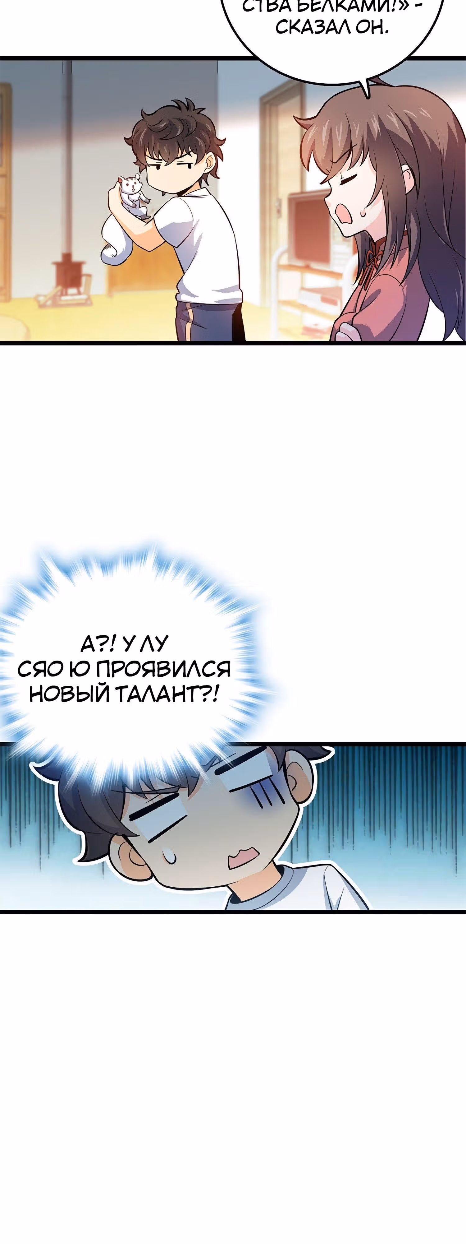 Пощади Меня, Великий Господин — Том 1 · Глава 58, страница 12