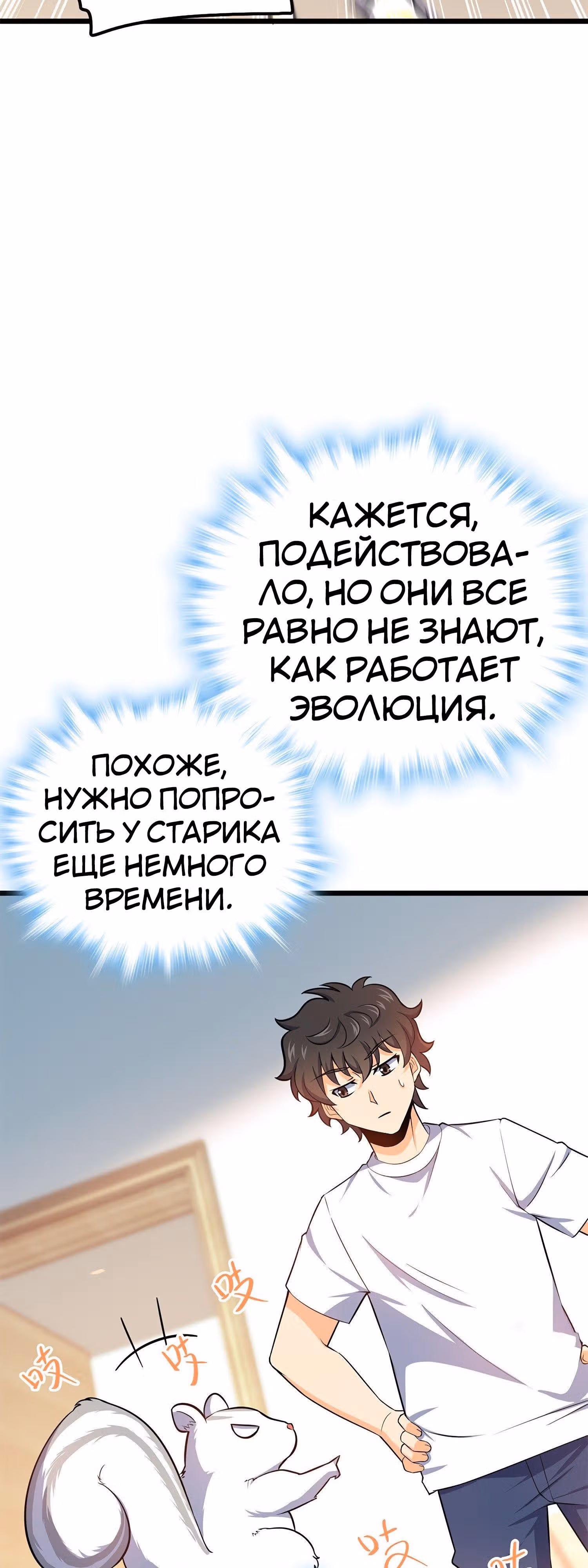 Пощади Меня, Великий Господин — Том 1 · Глава 58, страница 19