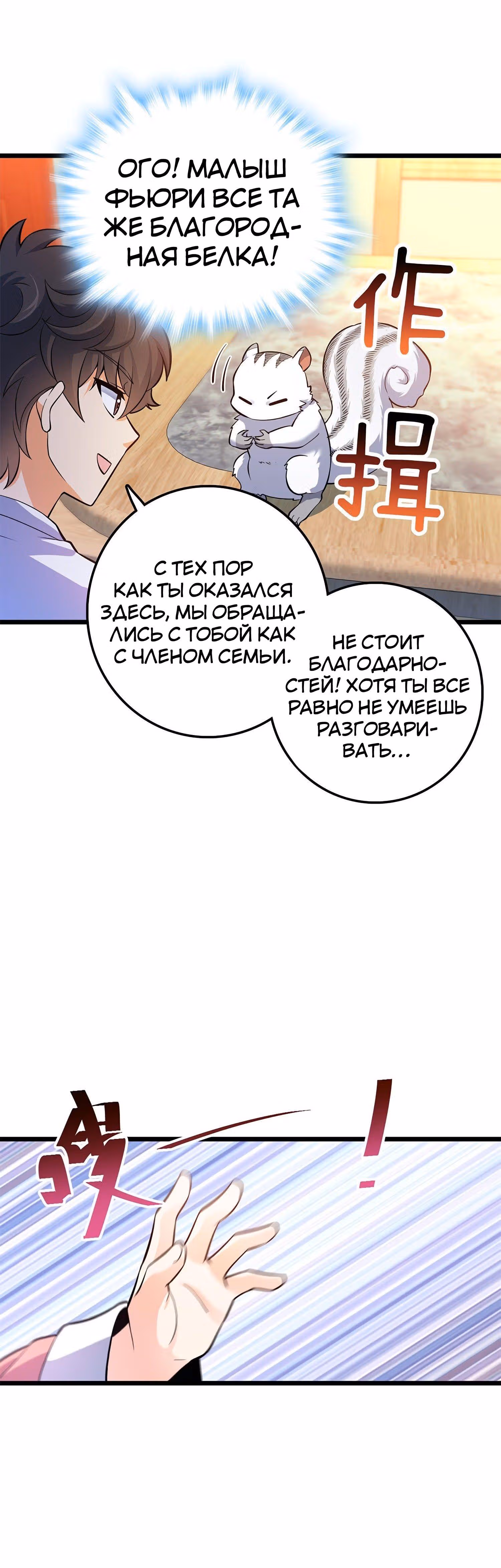 Пощади Меня, Великий Господин — Том 1 · Глава 58, страница 3