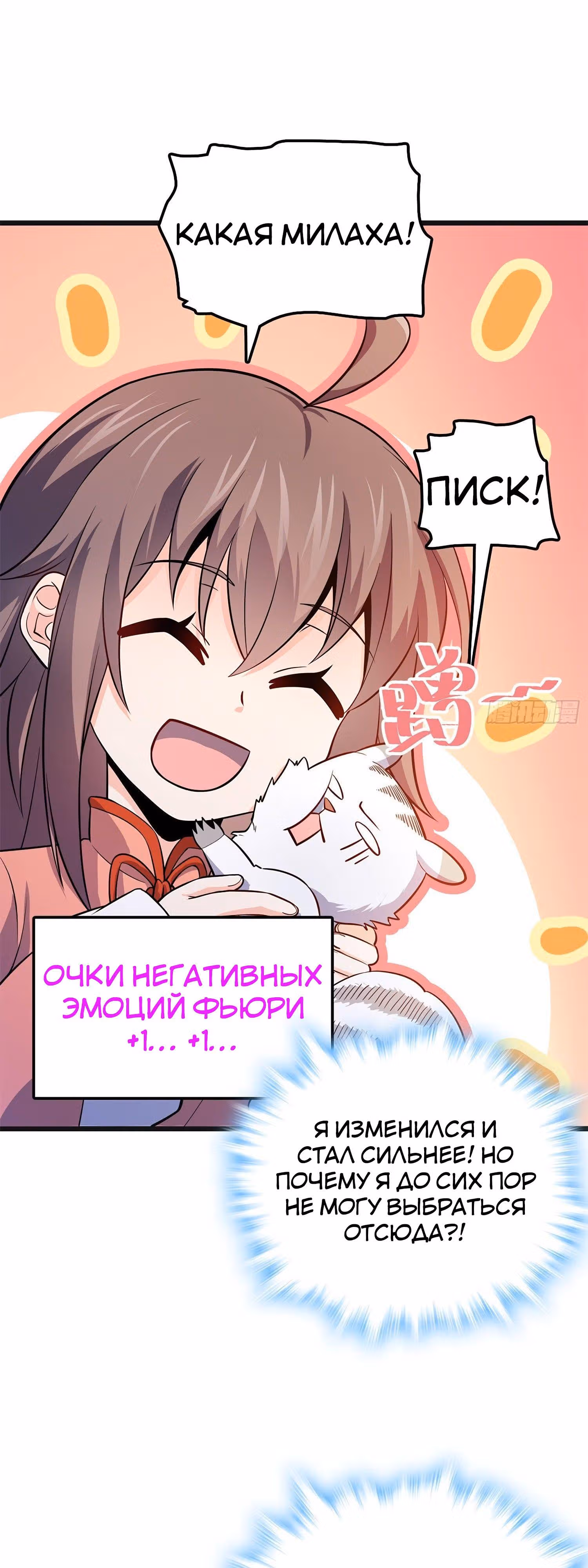 Пощади Меня, Великий Господин — Том 1 · Глава 58, страница 4