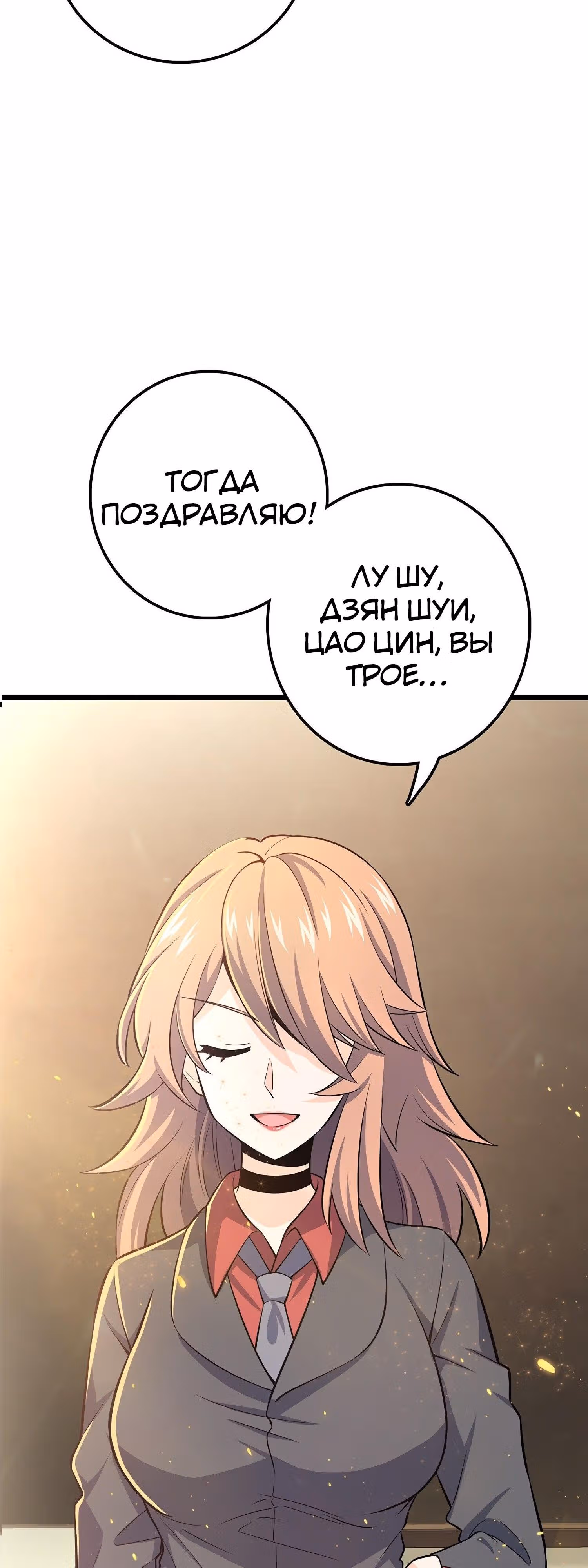 Пощади Меня, Великий Господин — Том 1 · Глава 58, страница 32