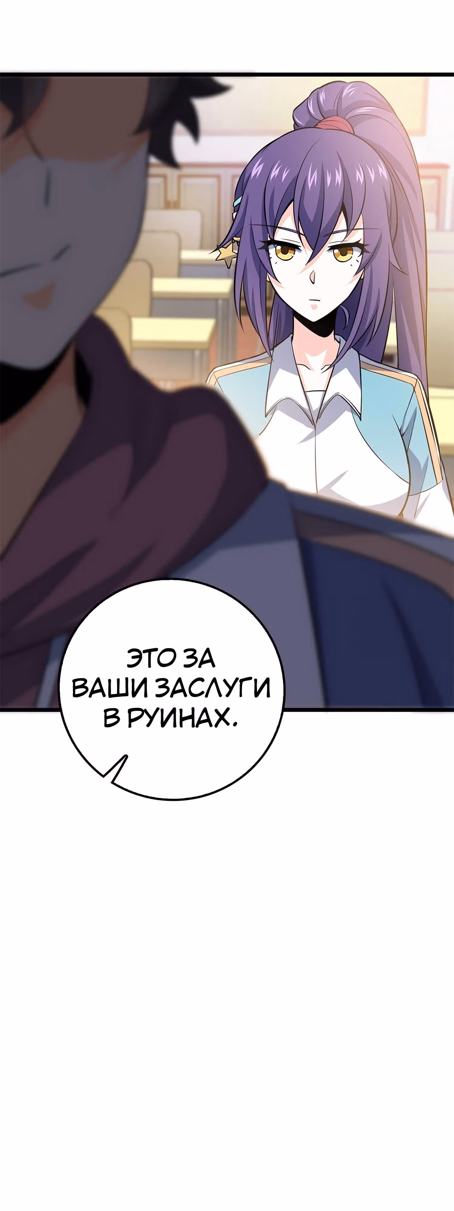Пощади Меня, Великий Господин — Том 1 · Глава 58, страница 34