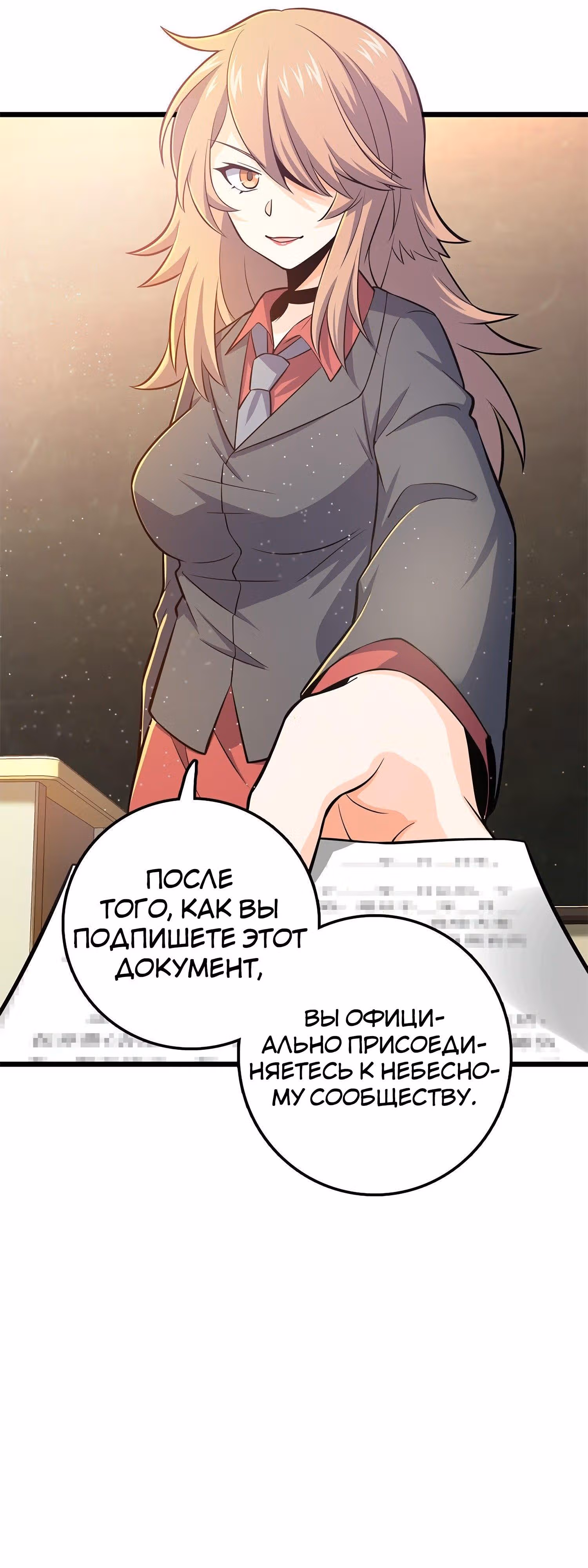 Пощади Меня, Великий Господин — Том 1 · Глава 58, страница 35
