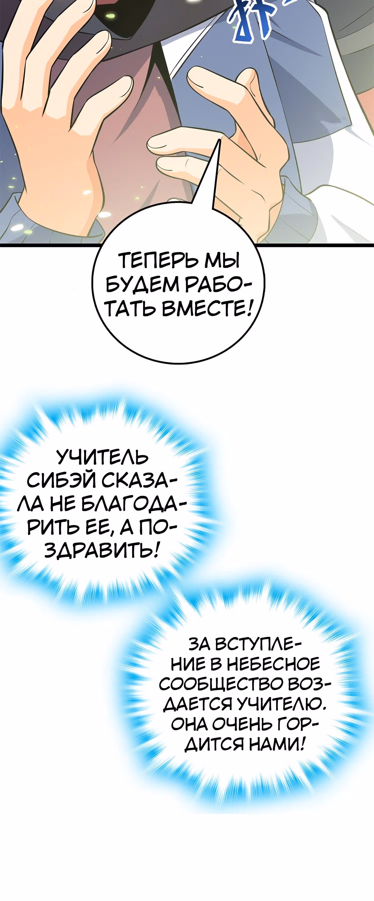Пощади Меня, Великий Господин — Том 1 · Глава 58, страница 39