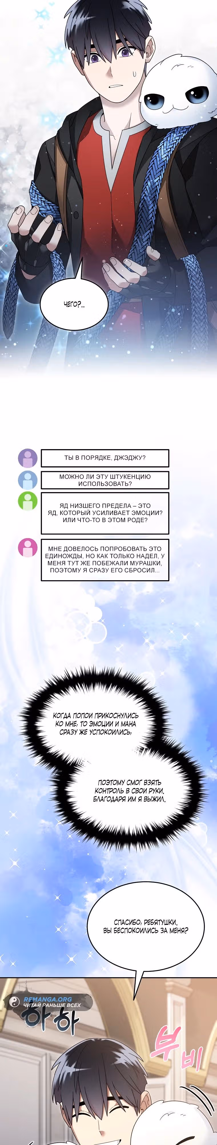 Слишком сильный новичок — Том 2 · Глава 118, страница 7