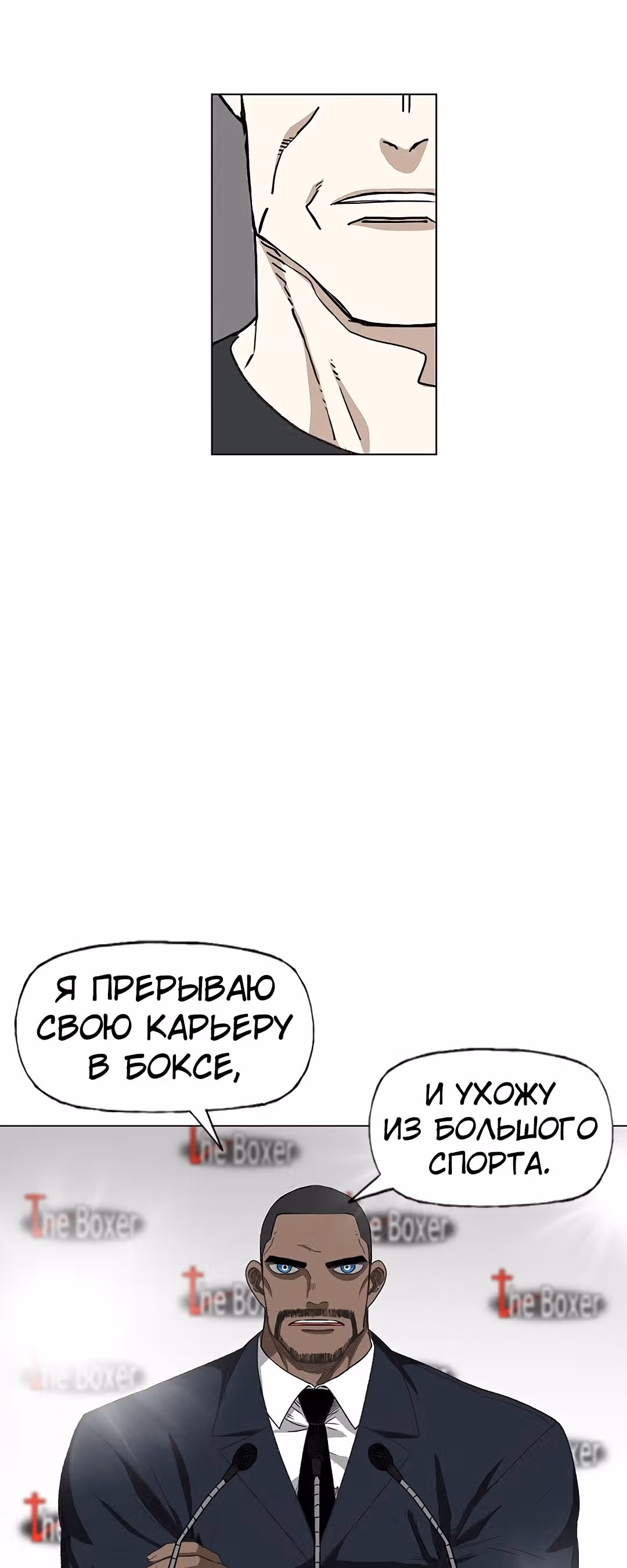 Боксёр — Том 1 · Глава 76, страница 47