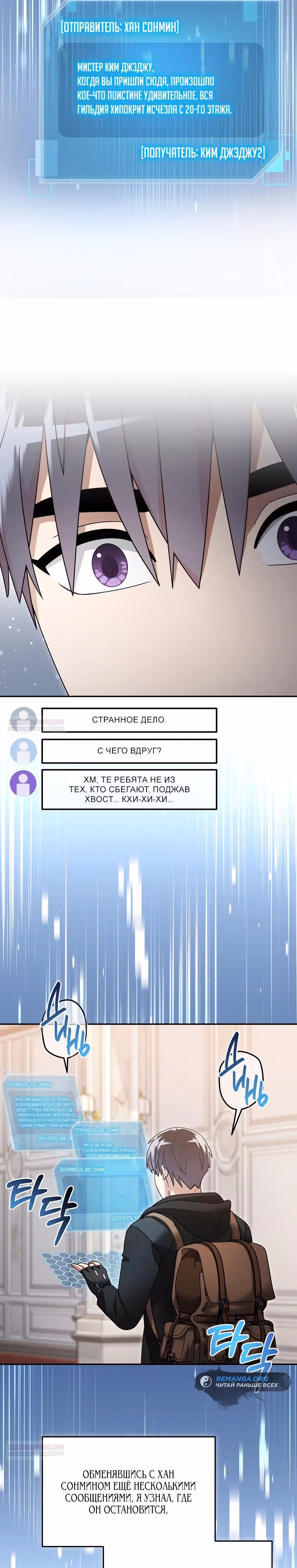 Слишком сильный новичок — Том 2 · Глава 117, страница 12