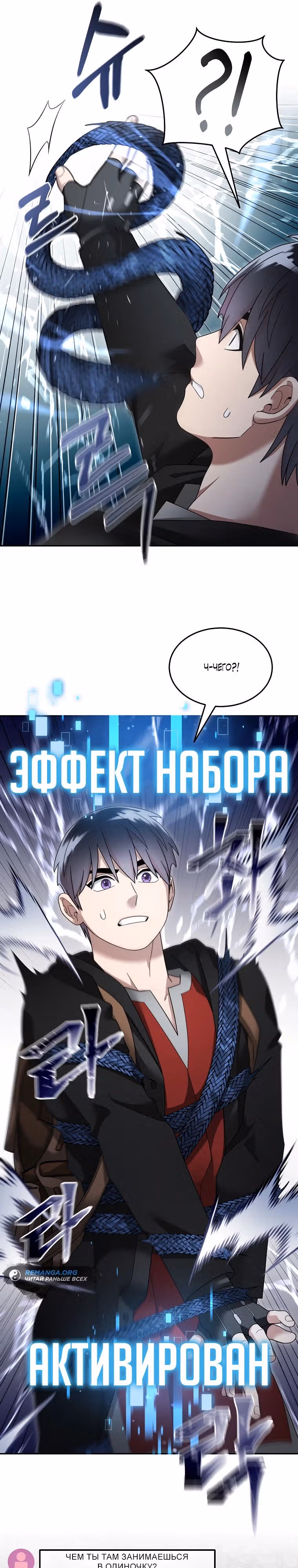 Слишком сильный новичок — Том 2 · Глава 117, страница 21