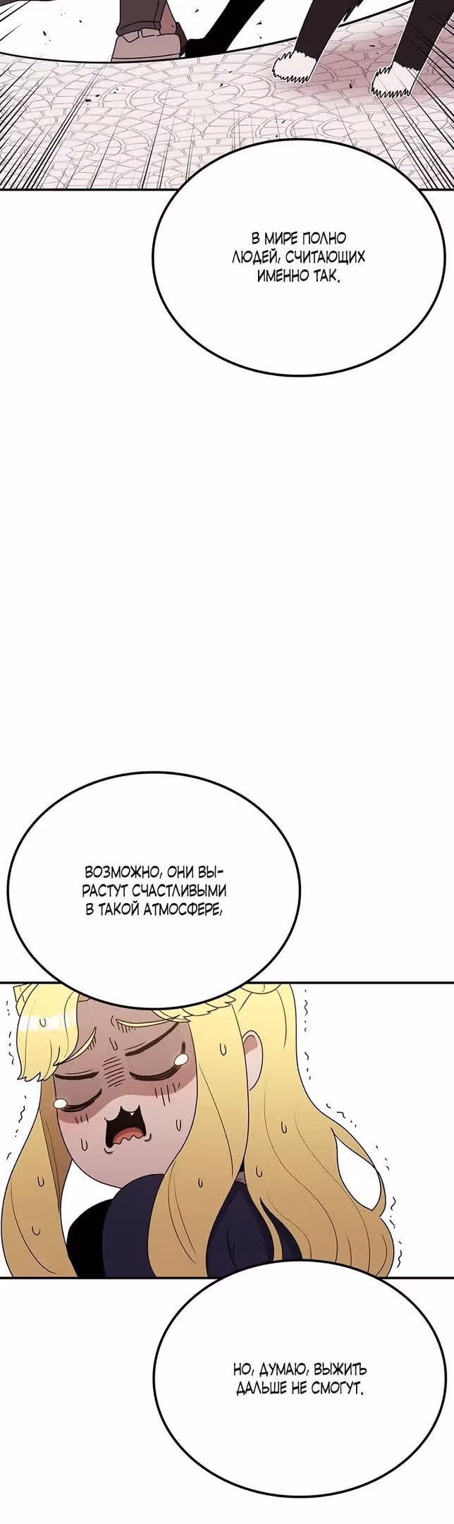 Осколок времени — Том 3 · Глава 118, страница 20