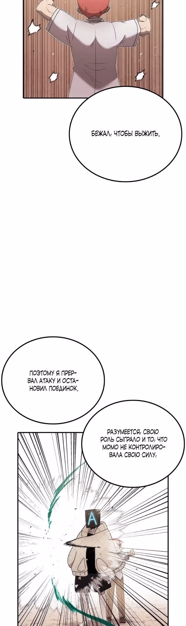 Осколок времени — Том 3 · Глава 118, страница 30