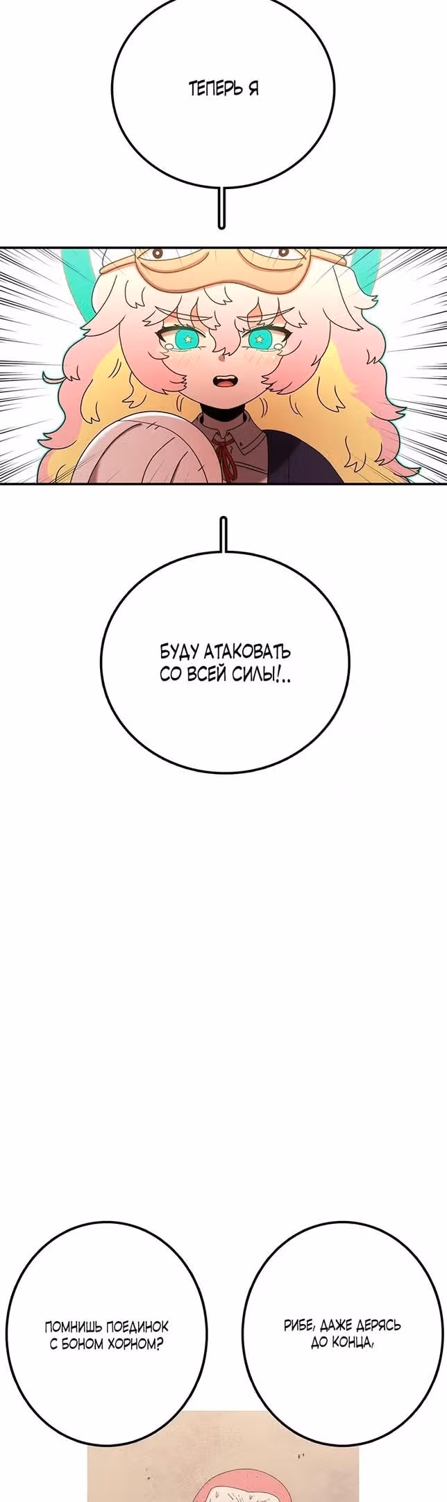 Осколок времени — Том 3 · Глава 118, страница 51