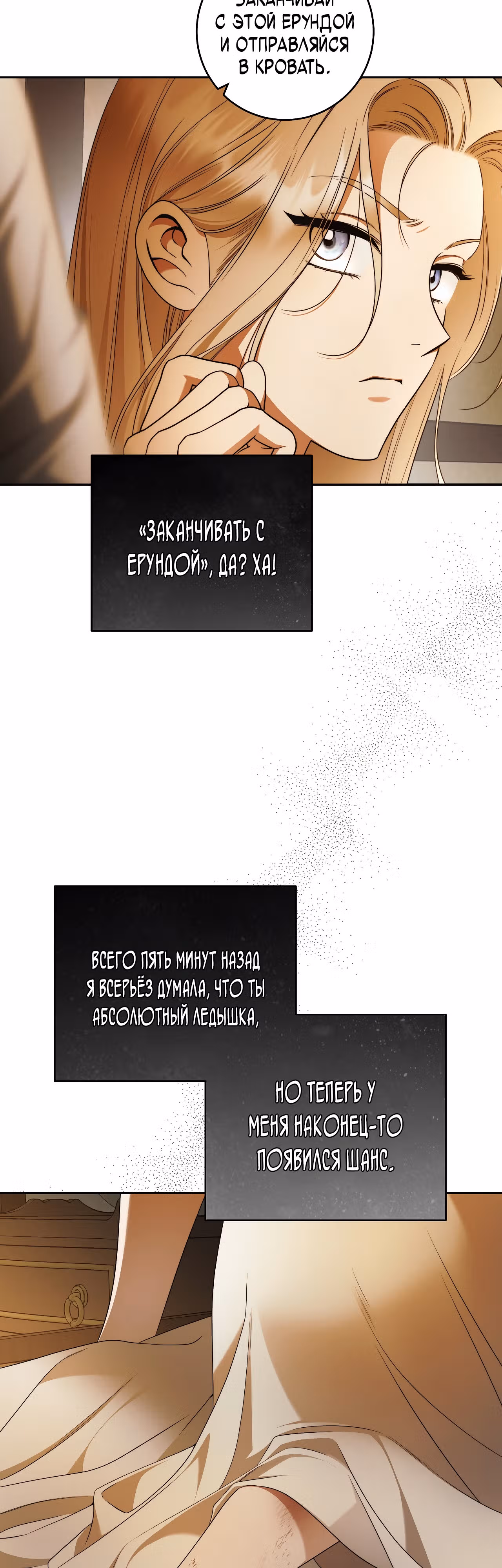 Твоя бесконечная ложь — Том 2 · Глава 59, страница 23