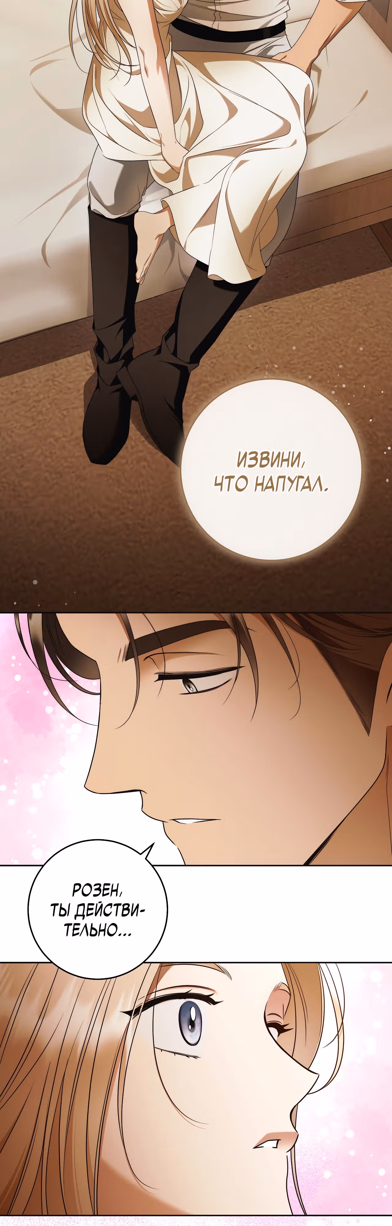 Твоя бесконечная ложь — Том 2 · Глава 59, страница 38