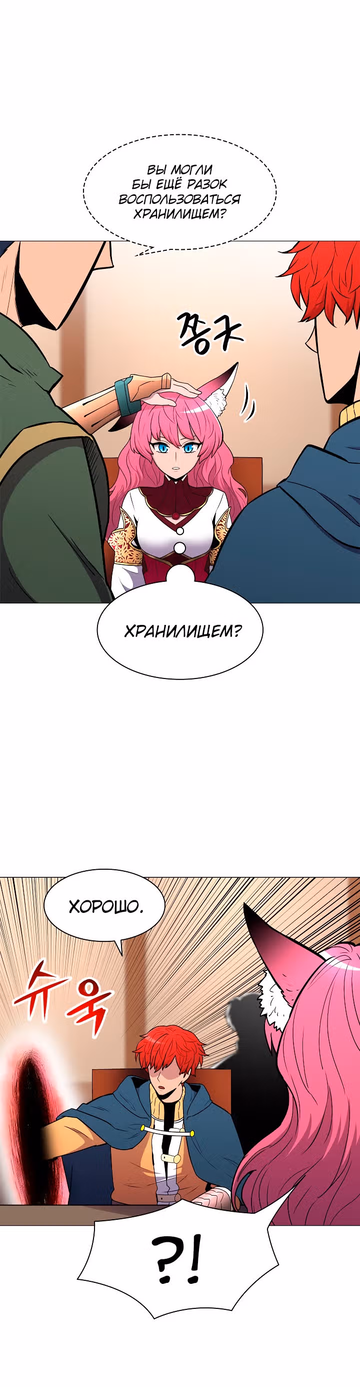 Мастер заточки — Том 1 · Глава 20, страница 16