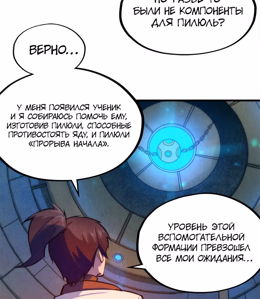 Сильнейший во все времена — Том 1 · Глава 39, страница 11