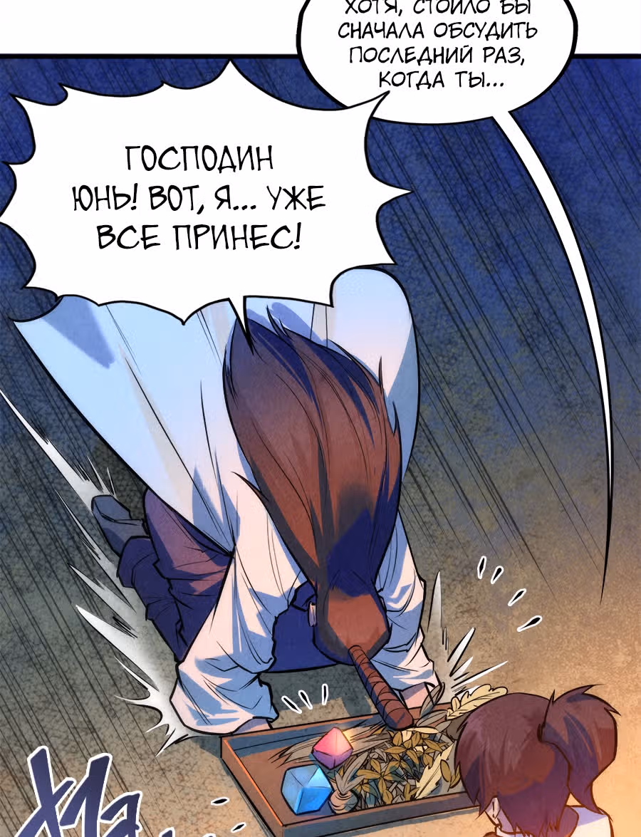 Сильнейший во все времена — Том 1 · Глава 39, страница 17