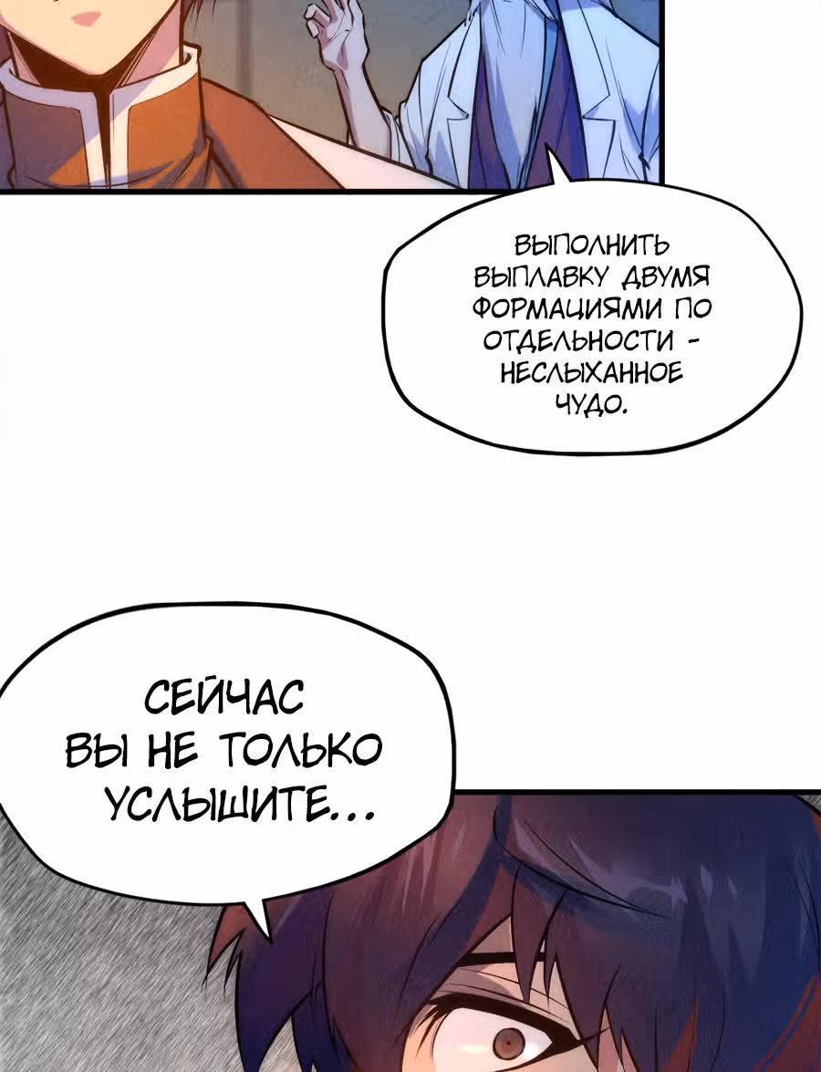 Сильнейший во все времена — Том 1 · Глава 39, страница 19