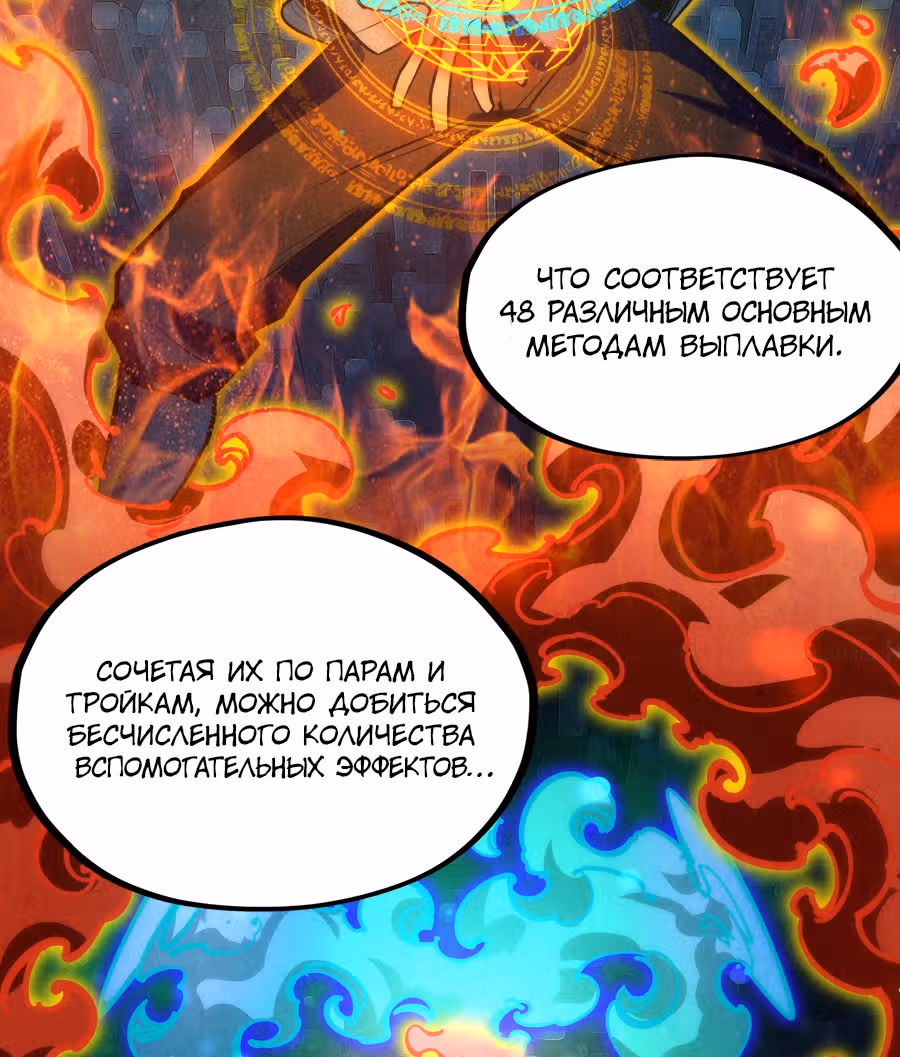 Сильнейший во все времена — Том 1 · Глава 39, страница 50