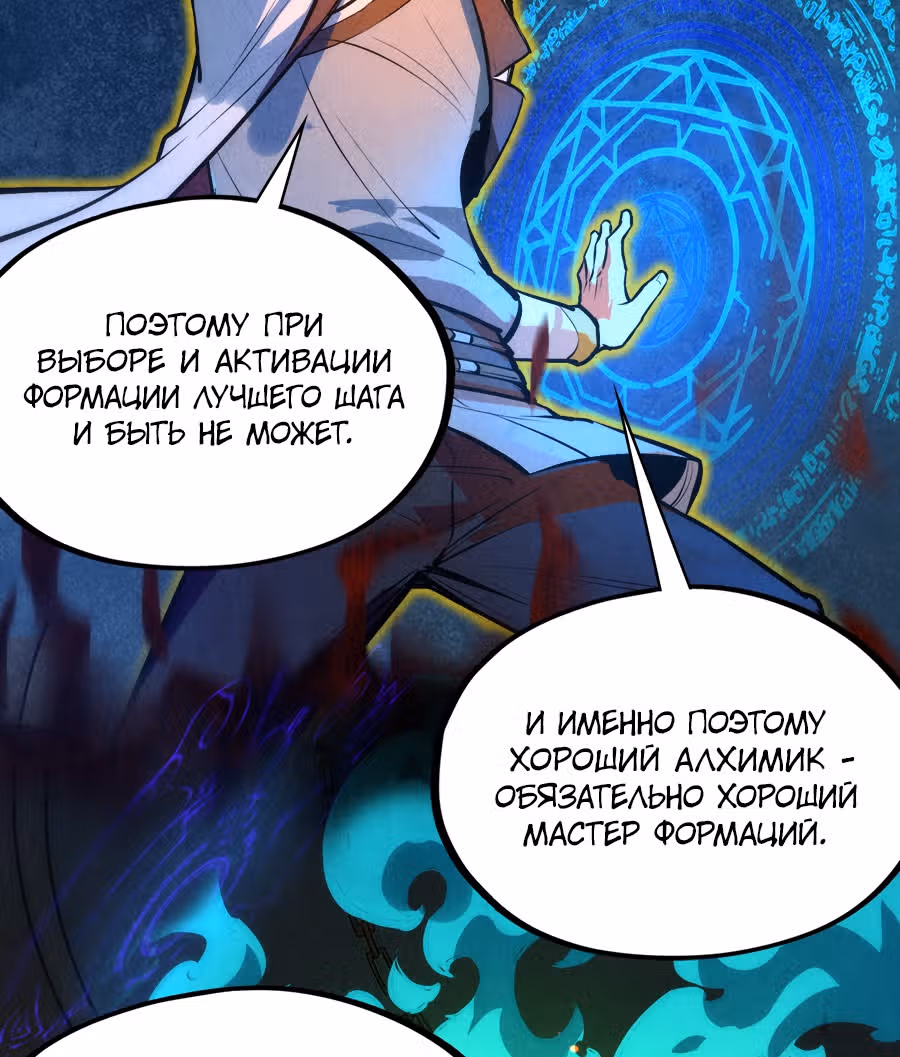 Сильнейший во все времена — Том 1 · Глава 39, страница 59