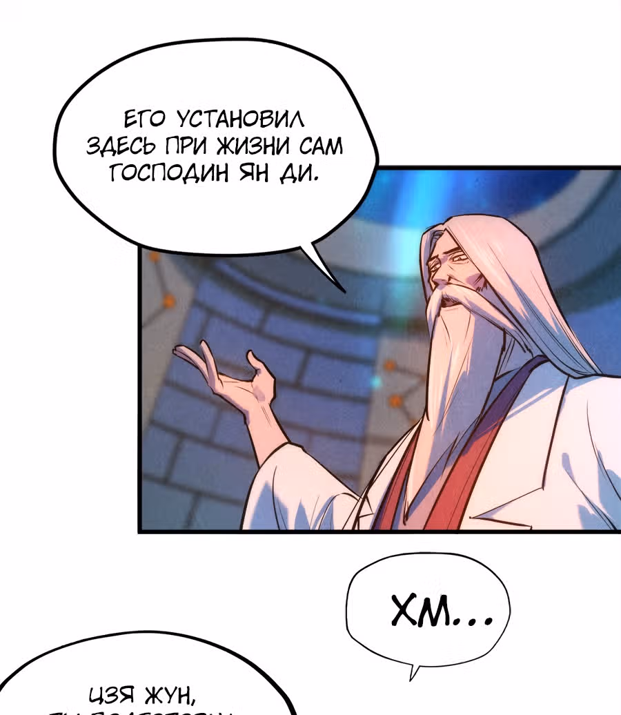 Сильнейший во все времена — Том 1 · Глава 39, страница 9