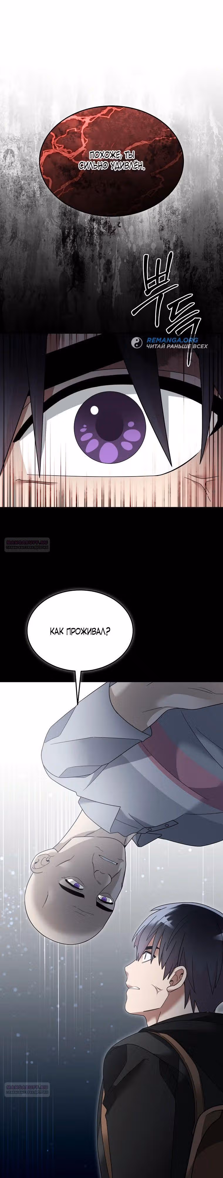 Слишком сильный новичок — Том 2 · Глава 116, страница 6