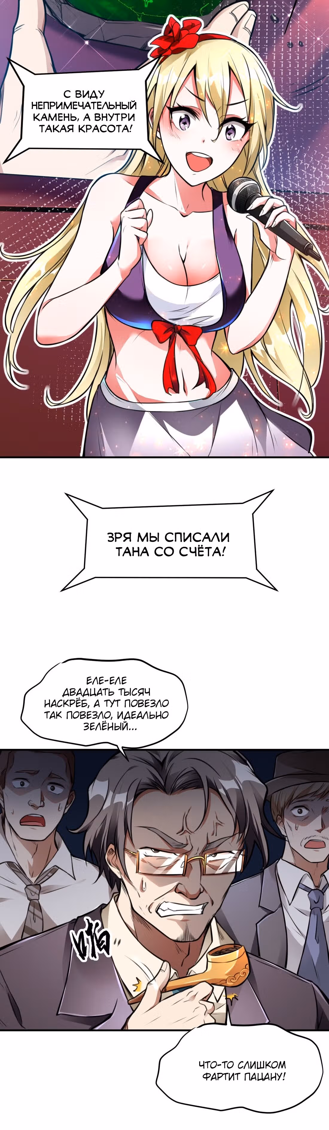 Сильнейший зять — Том 1 · Глава 11, страница 27