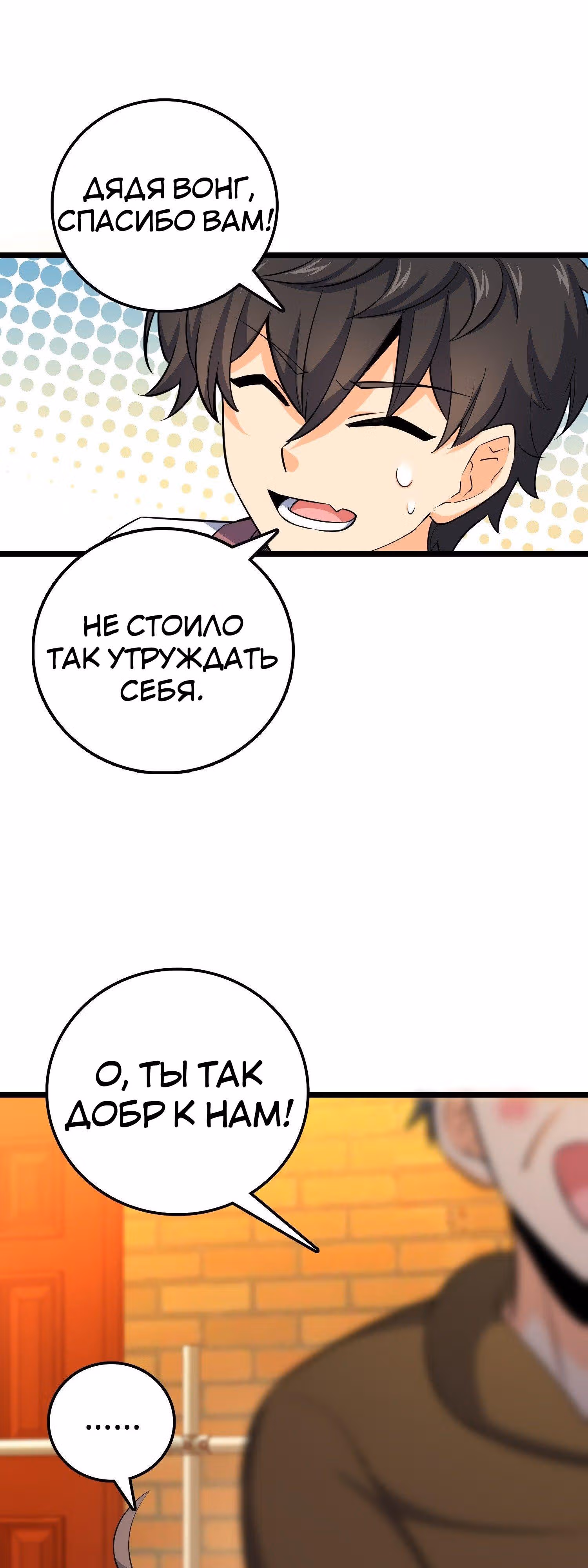 Пощади Меня, Великий Господин — Том 1 · Глава 59, страница 11