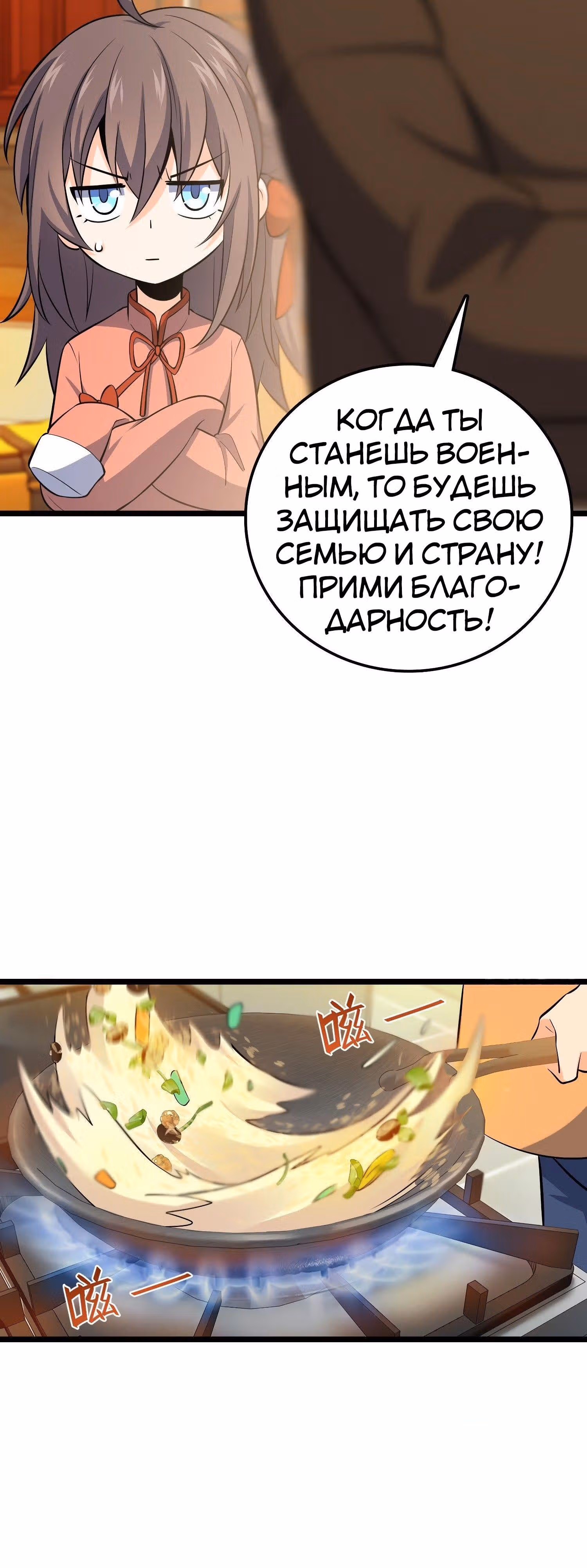 Пощади Меня, Великий Господин — Том 1 · Глава 59, страница 12