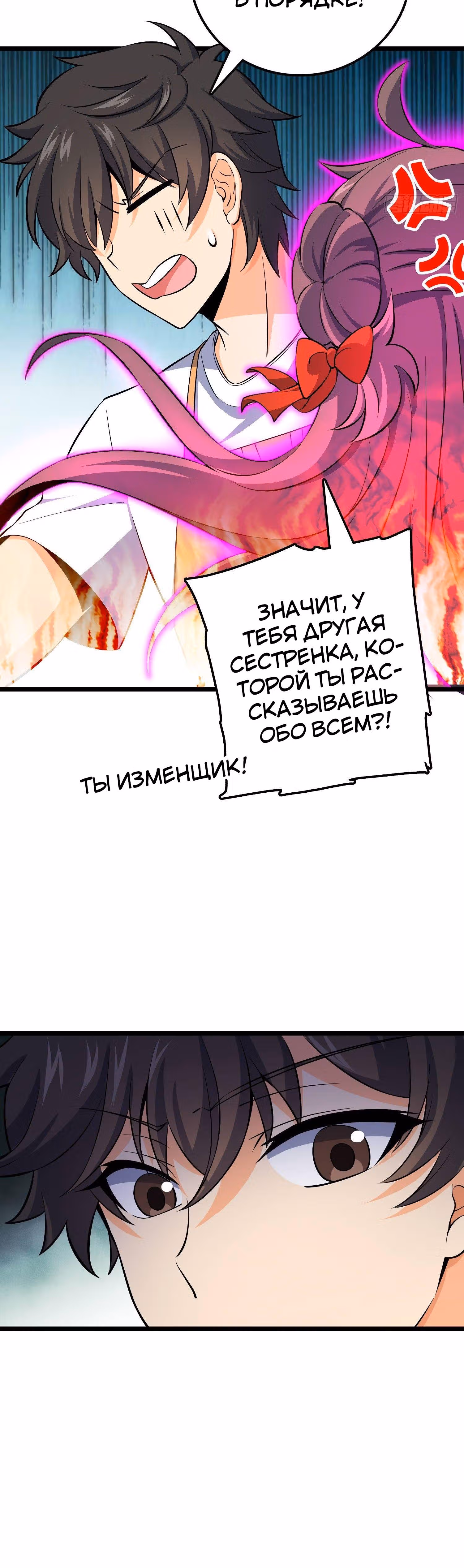 Пощади Меня, Великий Господин — Том 1 · Глава 59, страница 16