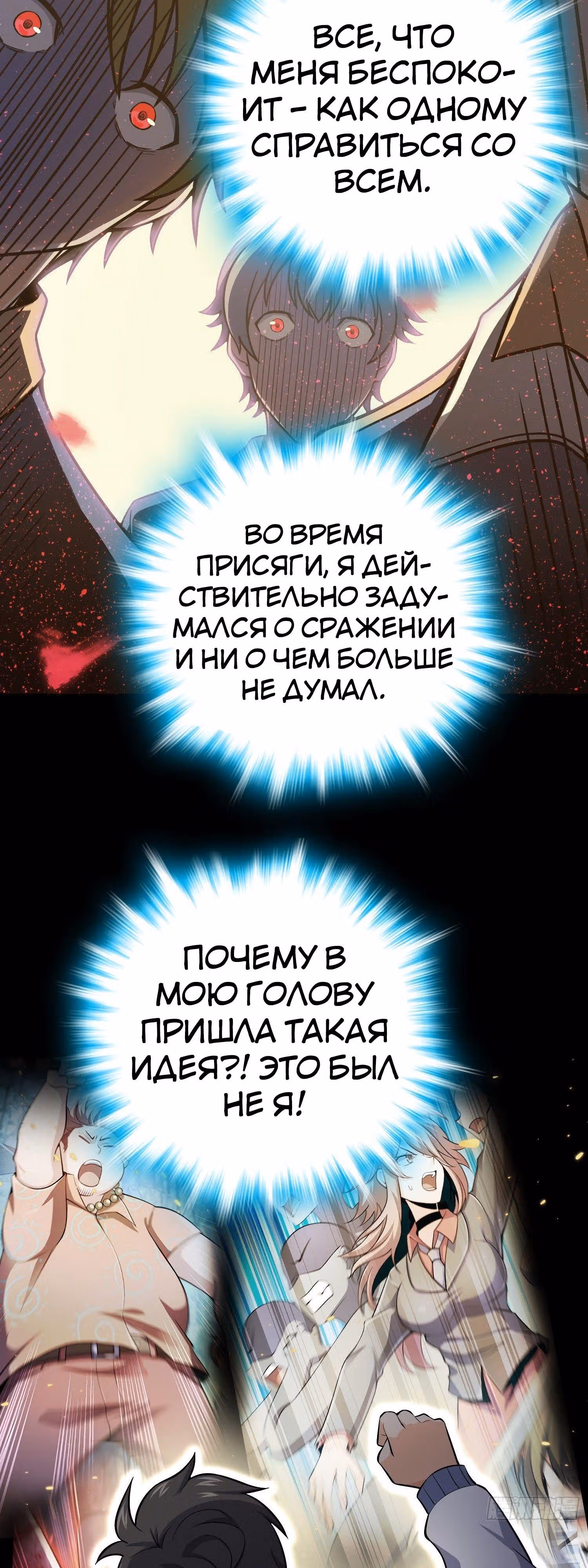 Пощади Меня, Великий Господин — Том 1 · Глава 59, страница 18