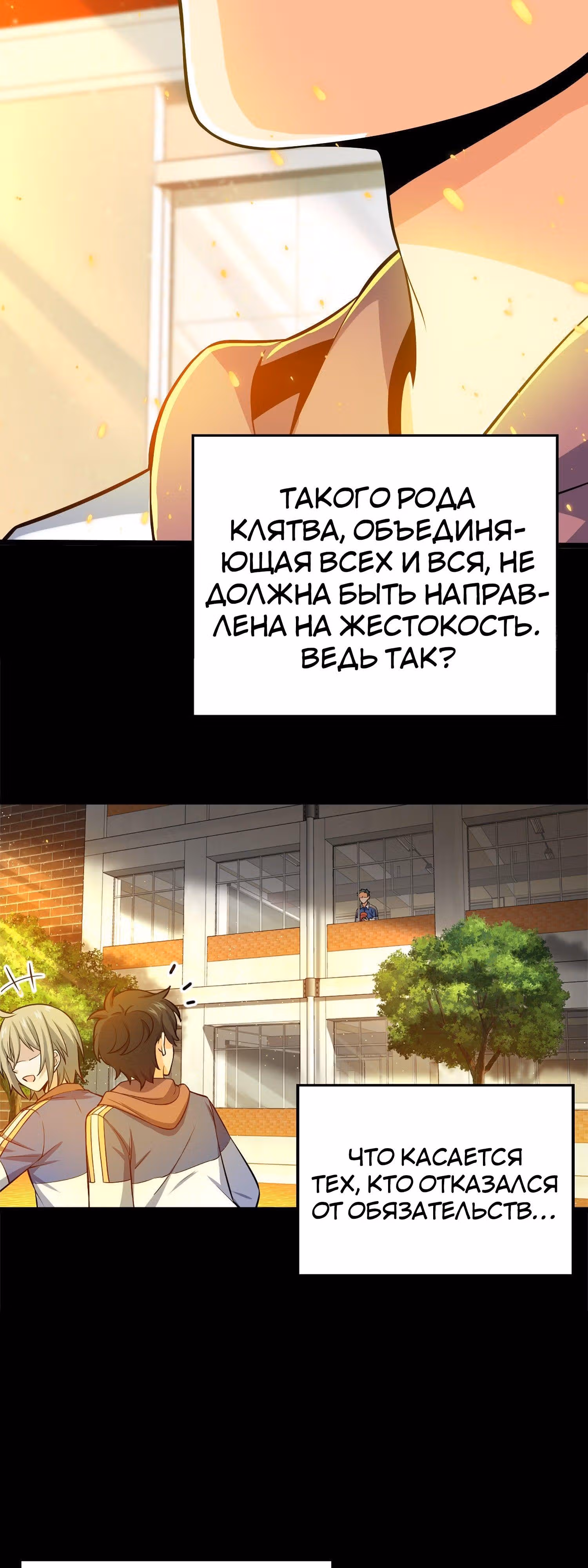 Пощади Меня, Великий Господин — Том 1 · Глава 59, страница 3