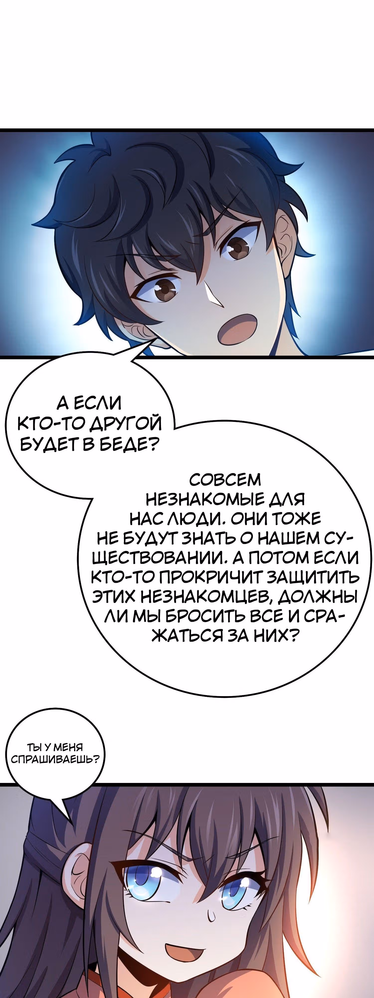 Пощади Меня, Великий Господин — Том 1 · Глава 59, страница 24